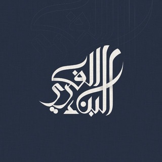 قناة برنامج البناء الفكري