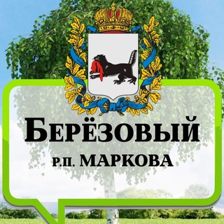 Аватар канала ⚡️ Микрорайон Березовый Иркутск @bereza38