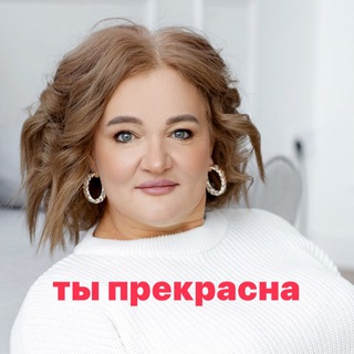 Аватар канала ЖЕНСКИЙ КЛУБ🦋ТЫ ПРЕКРАСНА @berezinawomclub