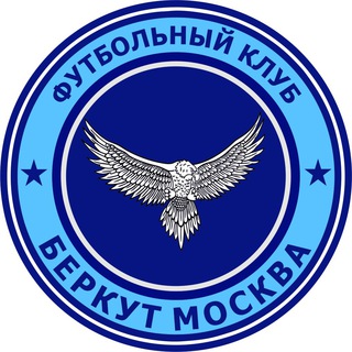 Футбольный клуб Беркут Москва