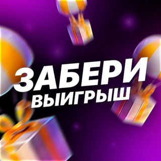 Бесплатная лотерея