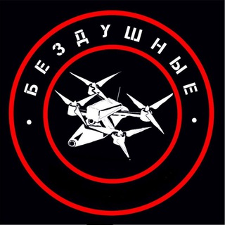 Бездушные🔝