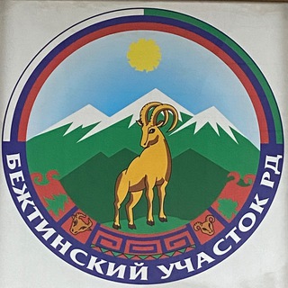 Администрация МО «Бежтинский участок»