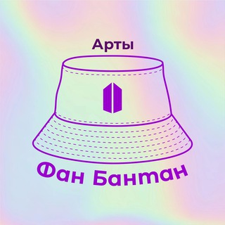 BF’s Арты | BTS Архив