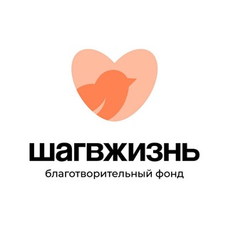 БФ "Шаг в жизнь"
