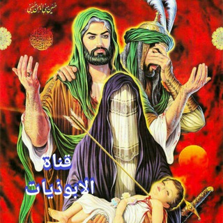 ابوذيات نعي مكتوبه وملحنه