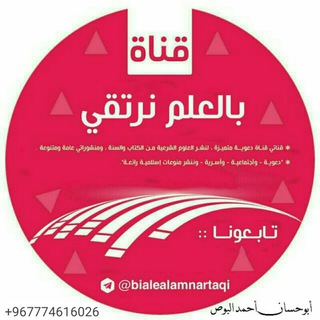 [📚️بـالـعـلم نـرتـقـي️📚]