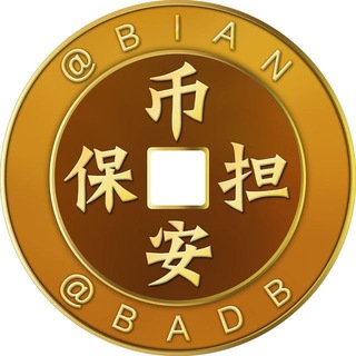 必安担保公群业务注意事项