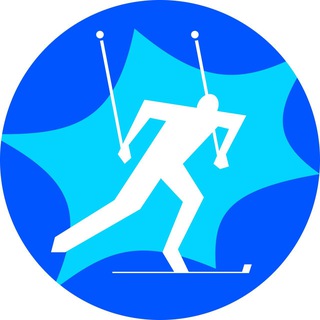 Биатлон и лыжи!