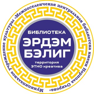 Библиотека им. Норпола Очирова