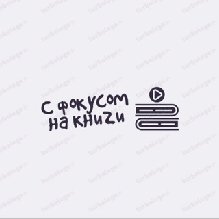 С фокусом на книги