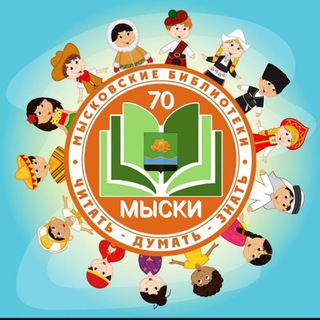 Библиотеки города Мыски