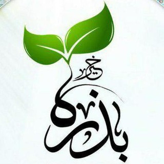 بذرة خير💚🌱