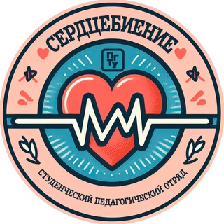 «Сердцебиение» | СПО ПГТУ | РСО