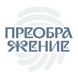 БИЕННАЛЕ ПРЕОБРАЖЕНИЕ