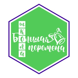 Большая перемена | Частная школа | Левково