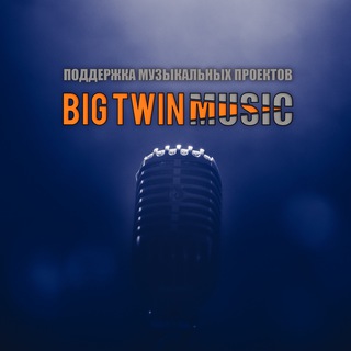 BIG TWIN MUSIC лейбл