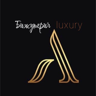 Бижутерия Luxe 💍