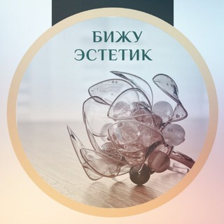 БИЖУ_ЭСТЕТИК🤍украшения и куклы ручной работы