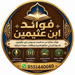 الشيخ ابن عثيمين