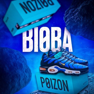Bioba delivery | Доставка poizon, taobao, 1688, jd, pinduoduo