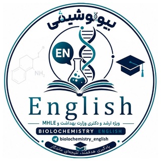 زبان انگلیسی ارشد، دکتری، mhle بهداشت (بیولوشیمی)‎