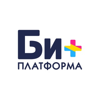 Аватар канала Би+ Платформа @biplusplatform