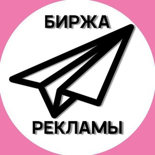 Биржа рекламы | Админы | Бесплатная реклама