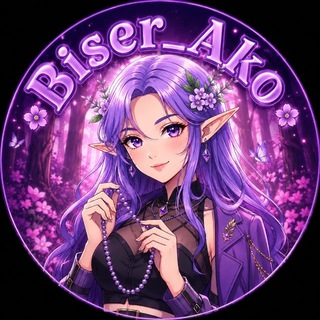 💜Biser_Ako💜