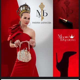 Марина Баранова ЛЕДИ МОТИВАЦИЯ!