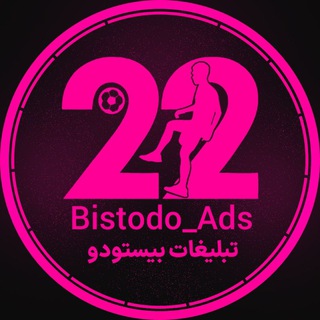 تبلیغات مجموعه بیست و دو