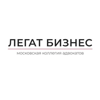 LEGAT «Бизнес без уголовки»