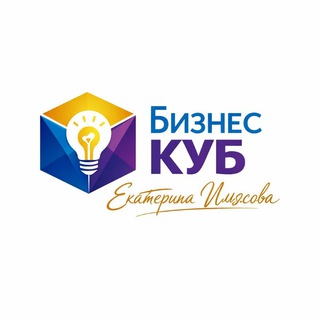 БизнесКуб Екатерины Ильясовой
