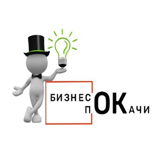 БизнесОК_Покачи