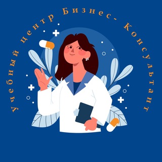 ООО «Бизнес-Консультант» НМО | АККРЕДИТАЦИЯ ВРАЧЕЙ |