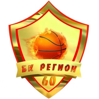 Баскетбольный клуб «Регион 60»