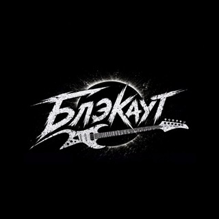 BLACKOUT LOUNGE | БЛЭКАУТ | ЛАУНДЖ ЗЕЛЕНОГРАД