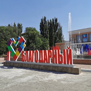 Благодарный Объявления