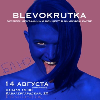 blevokrutka