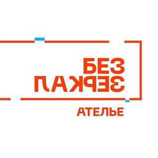 Ателье Без Зеркал gallery