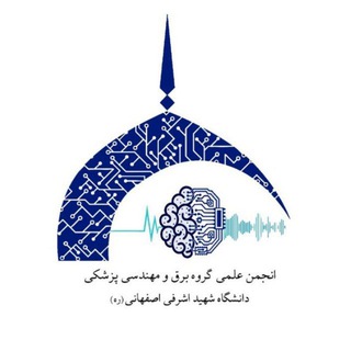 انجمن علمی گروه مهندسی برق و پزشکی