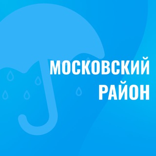 Московский Район