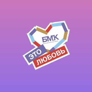 Брянский Молочный Комбинат | БМК