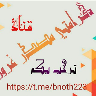 كرأمتي مصدر غروري 🌙