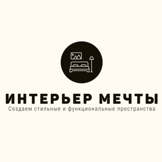 Интерьер мечты 🌿 ХОУМСТЕЙДЖИНГ