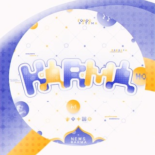 КАРМА || ГР
