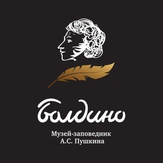 «Болдино» музей-заповедник А.С.Пушкина