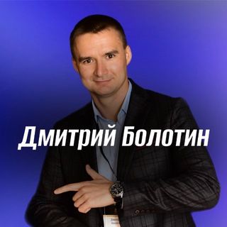 Дмитрий Болотин - Среда Роста