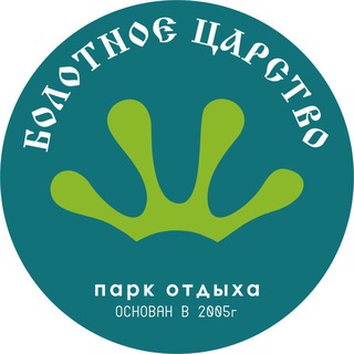 Парк отдыха «Болотное Царство»