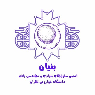 بنیان